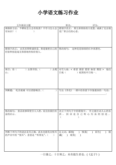 小学语文每日一练(五年级) (99)