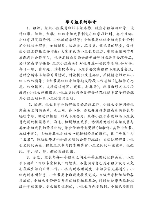 学习组长的职责2