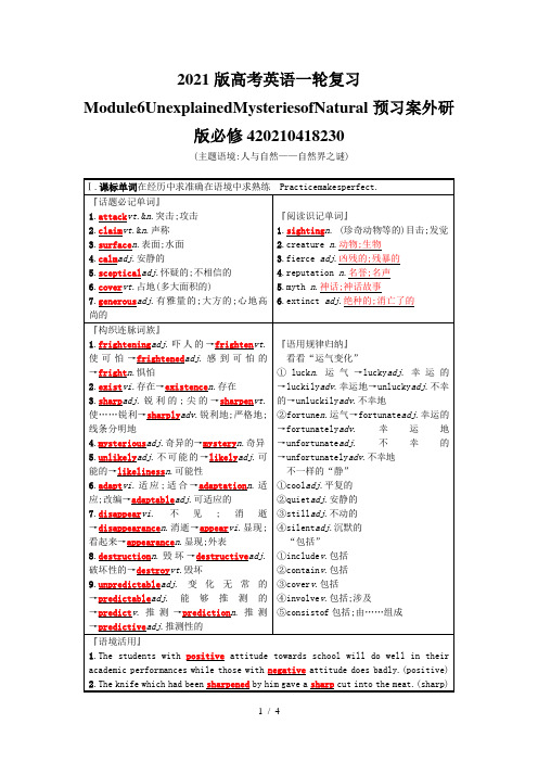 2021版高考英语一轮复习Module6UnexplainedMysteriesofNatural预