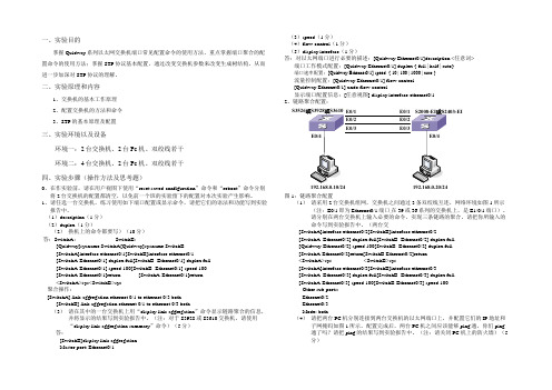 实验交换机端口配置与生成树协议配置