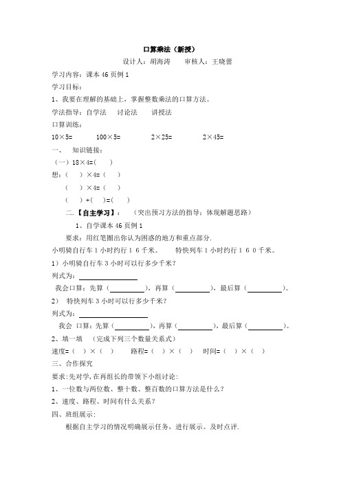 三位数乘以二位数的乘法导学案