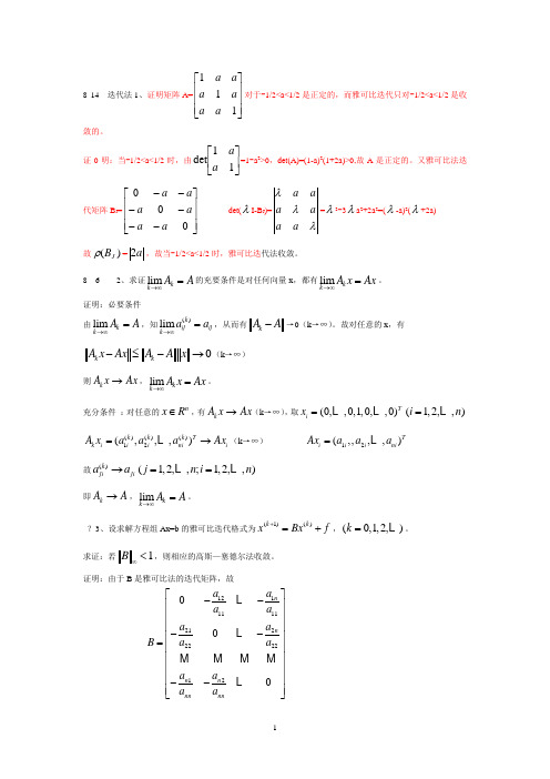 数值分析试题