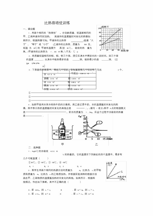 比热容培优(一).doc