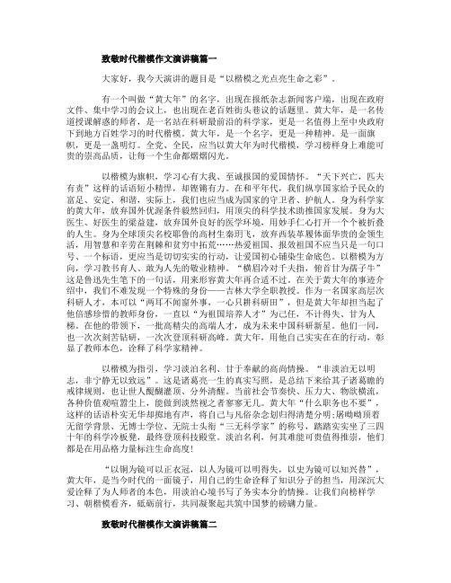 2019致敬时代楷模作文演讲稿_学习先进人物演讲稿心得范例5篇