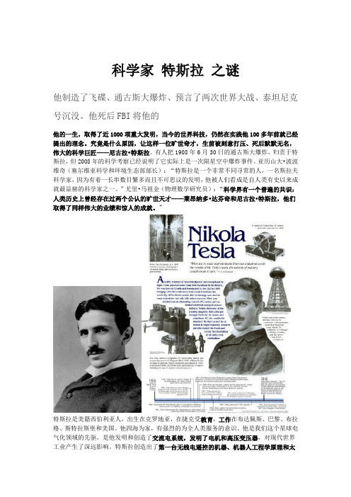 科学巨人 尼古拉 特斯拉