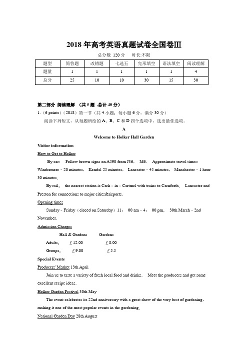 【精校版】2018年全国卷Ⅲ英语高考试题(含答案)