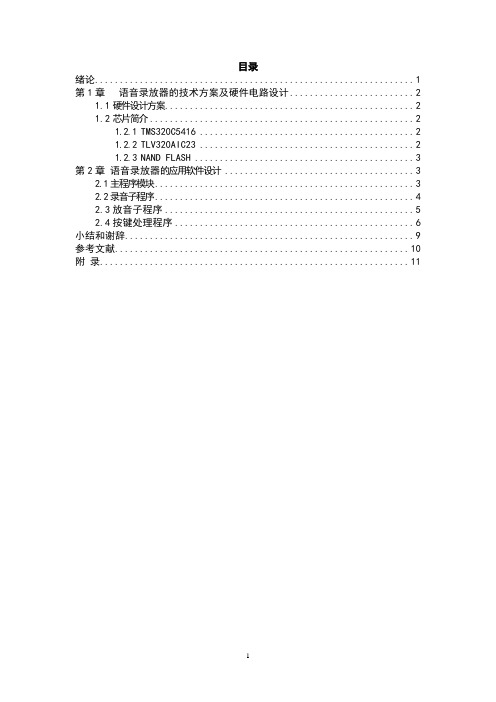 dsp语音录放实验