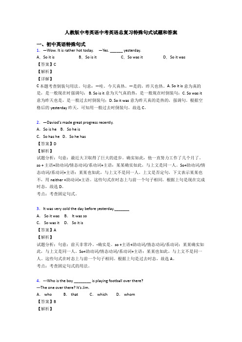 人教版中考英语中考英语总复习特殊句式试题和答案