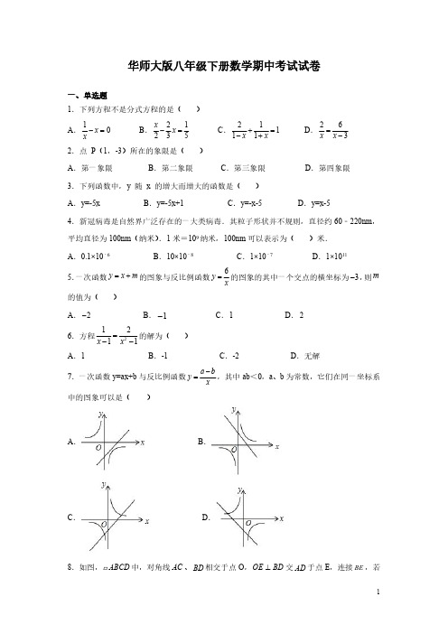 华师大版八年级下册数学期中考试试题带答案