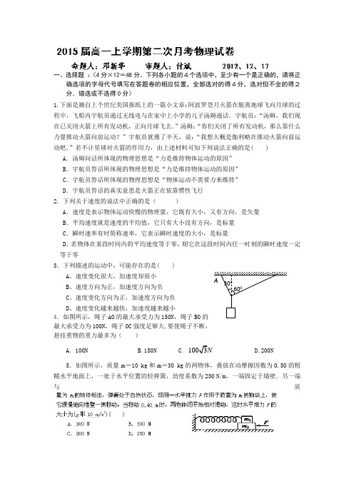 江西省宜春市奉新一中2012-2013学年高一上学期第二次月考物理试题