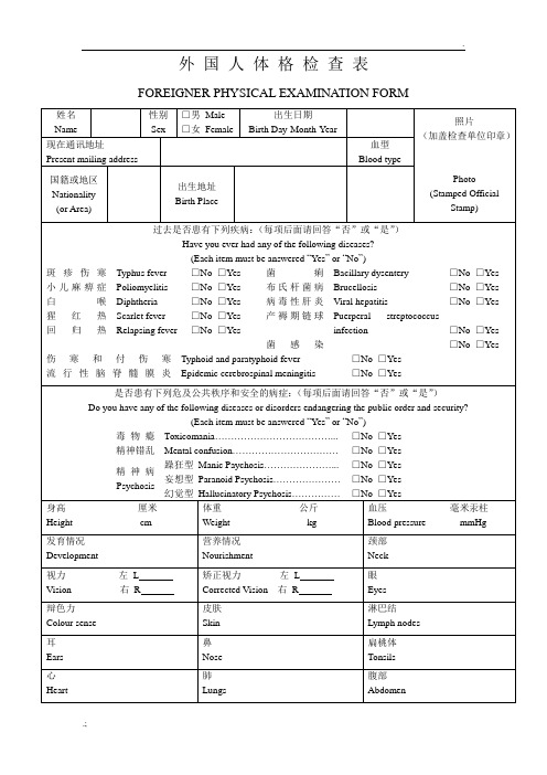 外国人体检报告