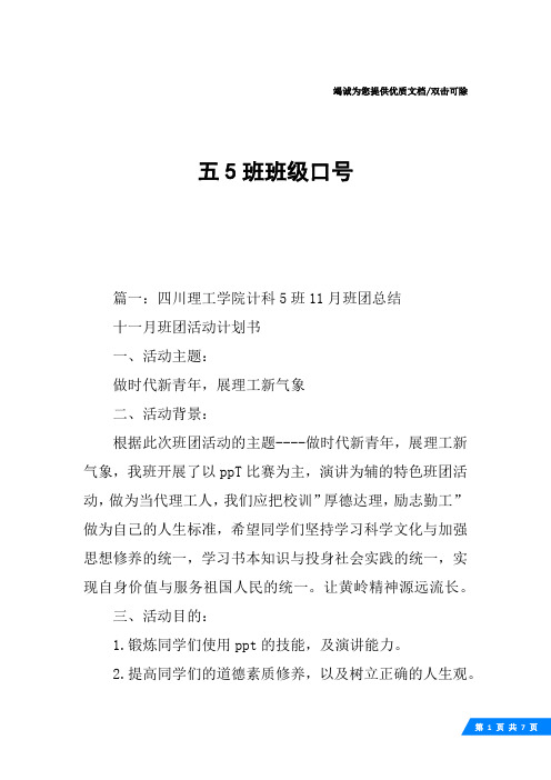 五5班班级口号