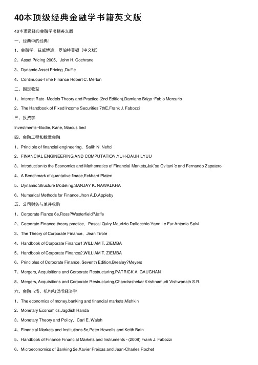 40本顶级经典金融学书籍英文版