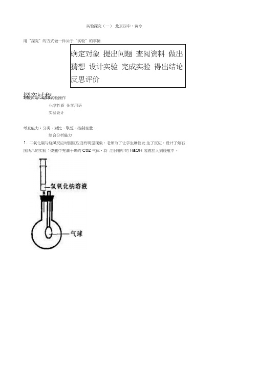 北京市中考化学总复习学案2实验探究(一).doc