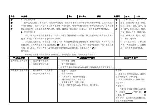 14.蜜蜂(第一课时)