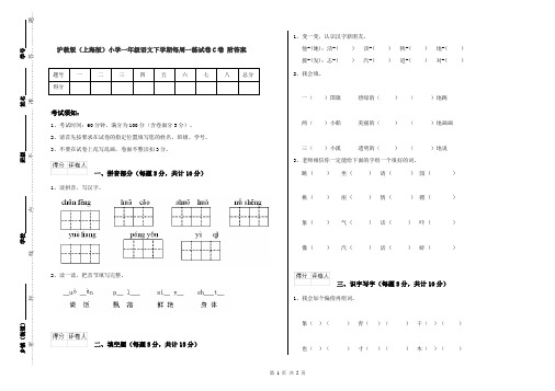 沪教版(上海版)小学一年级语文下学期每周一练试卷C卷 附答案