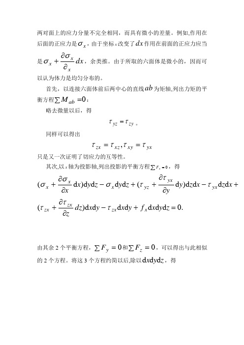 「第七章空间问题的基本理论」