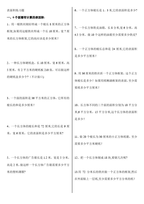 五年级表面积专项练习题