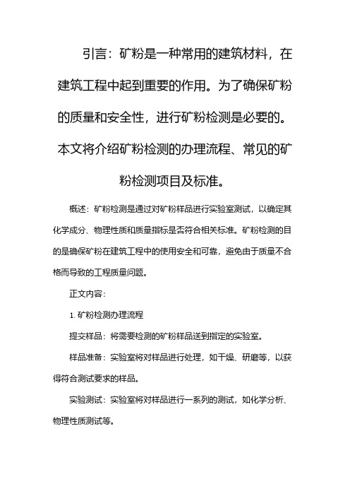 矿粉检测报告办理矿粉检测项目及标准