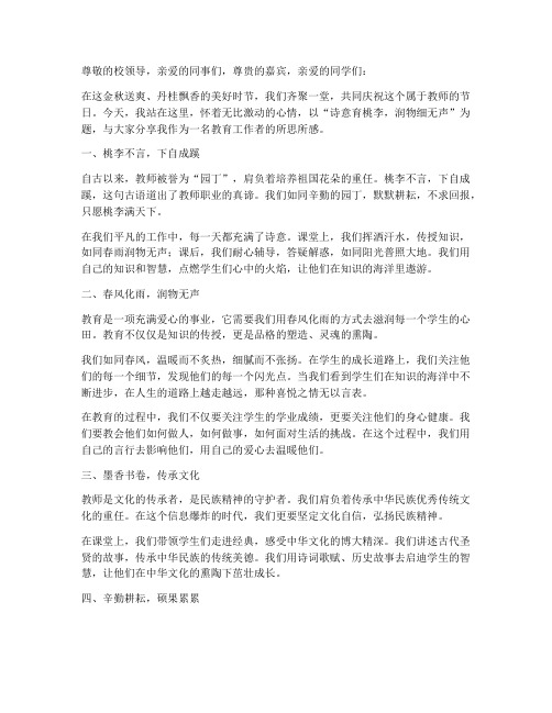 教师演讲稿诗句