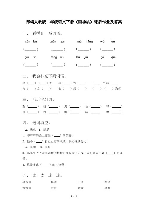 部编人教版二年级语文下册《画杨桃》课后作业及答案