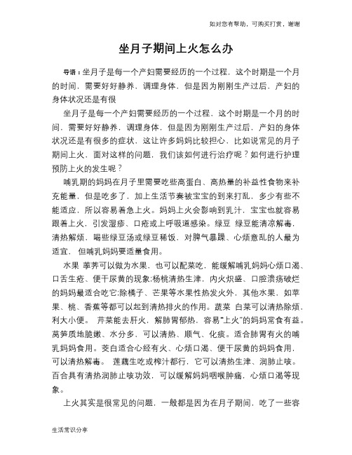坐月子期间上火怎么办