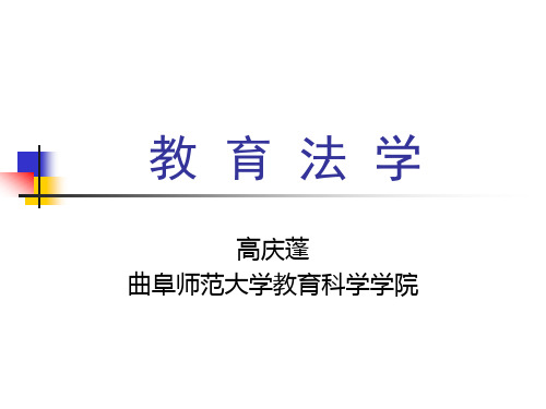 教育法学1