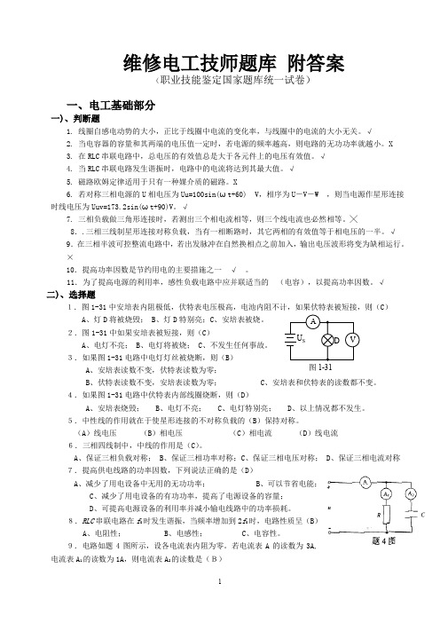 维修电工技师题库及答案(全)