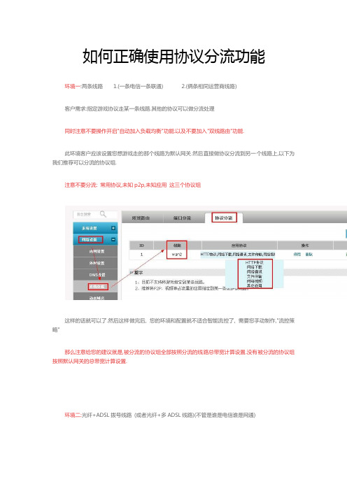 【2017年整理】爱快软路由如何正确使用协议分流功能