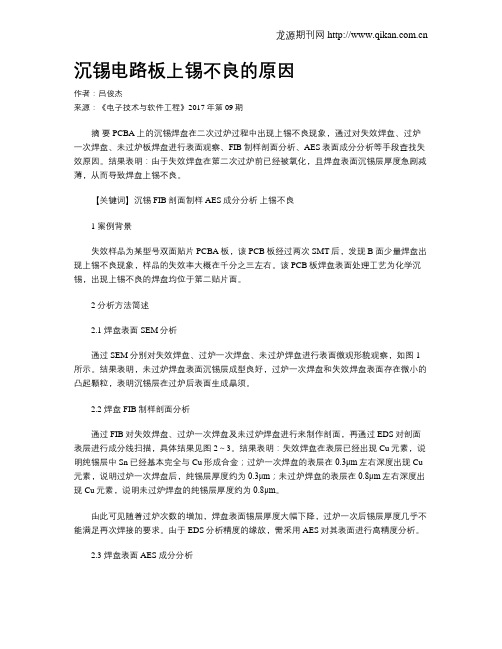 沉锡电路板上锡不良的原因