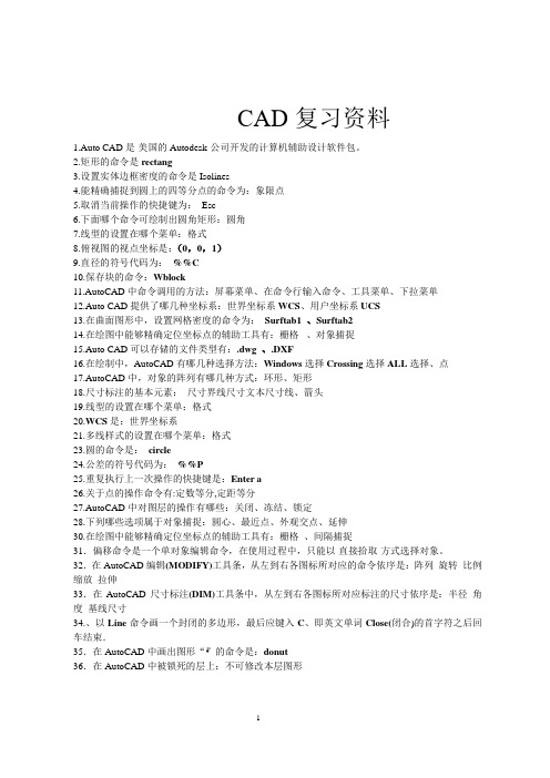 (完整版)CAD复习资料