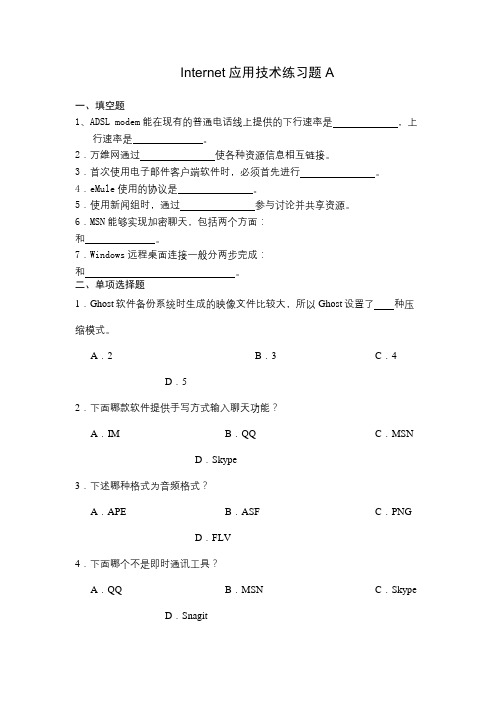 成人教育 《Internet应用技术》期末考试复习题及参考答案