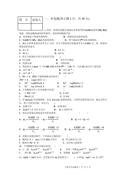 分析化学试题-8