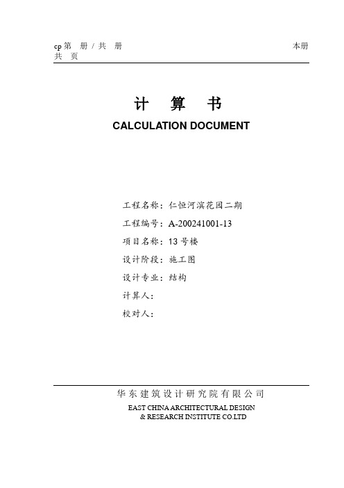 华东院-结构计算书