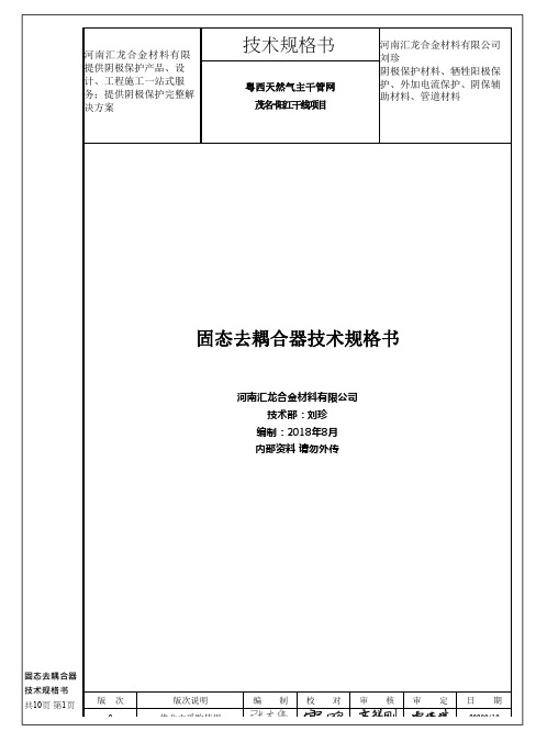 SSD固态去耦合器杂散排流技术规格说明书