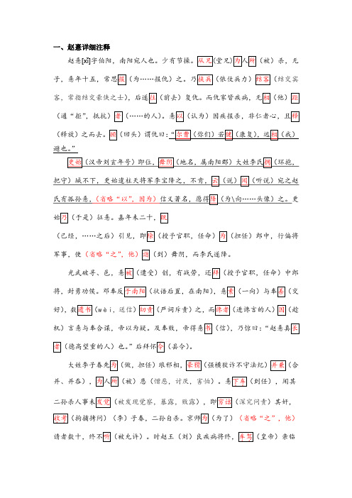 2017全国语文高考课标二卷文言文赵憙重点词详细注释+真题+参考答案+译文