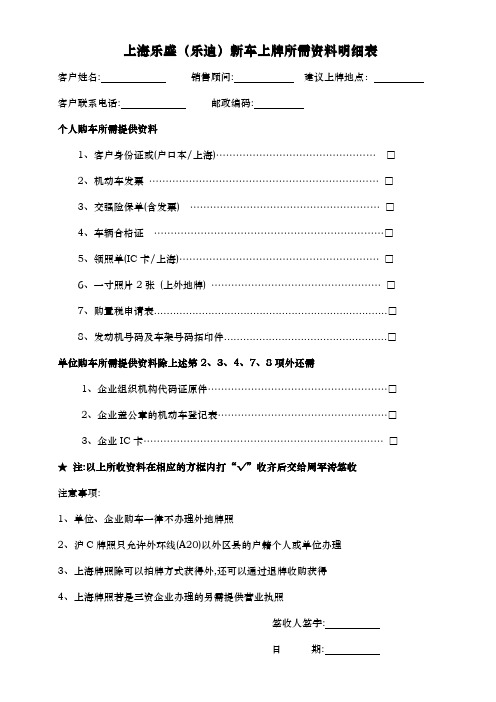 新车上牌资料明细表