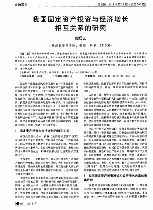 我国固定资产投资与经济增长相互关系的研究