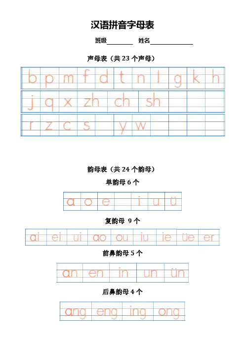 汉语拼音字母表-四线格书写(A4直接打印)