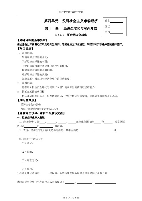 《面对经济全球化》导学案