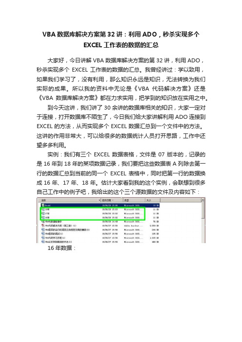 VBA数据库解决方案第32讲：利用ADO，秒杀实现多个EXCEL工作表的数据的汇总