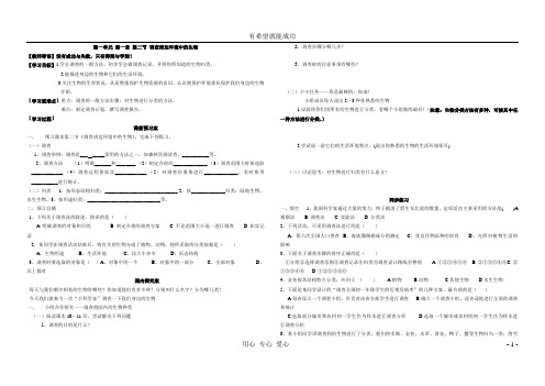 调查周边环境中的生物导学案