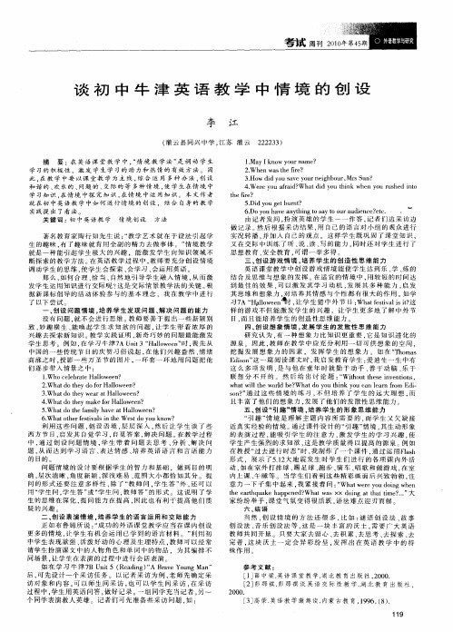 谈初中牛津英语教学中情境的创设