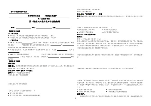 第6课《 殖民扩张与世界市场的拓展》导学案