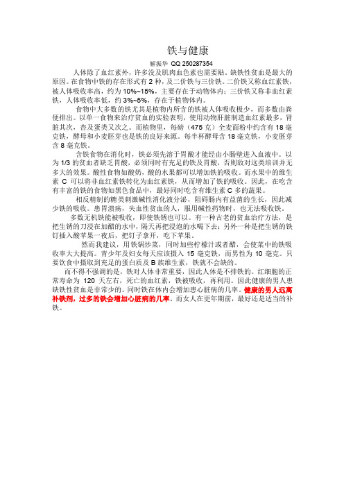 铁与健康