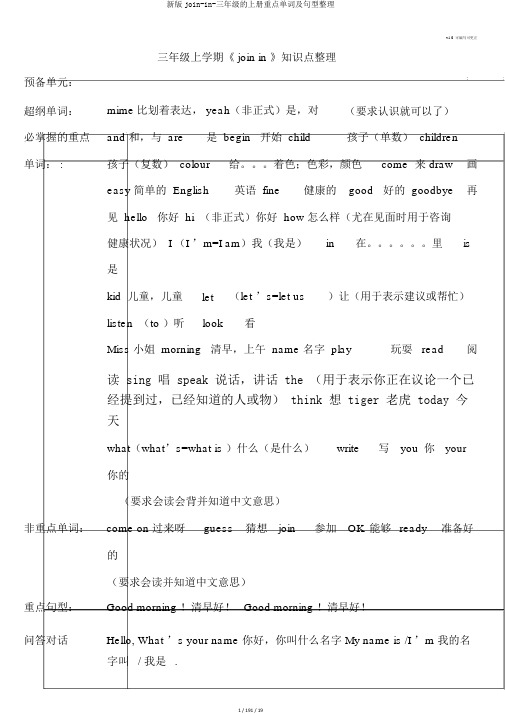 新版join-in-三年级的上册重点单词及句型整理