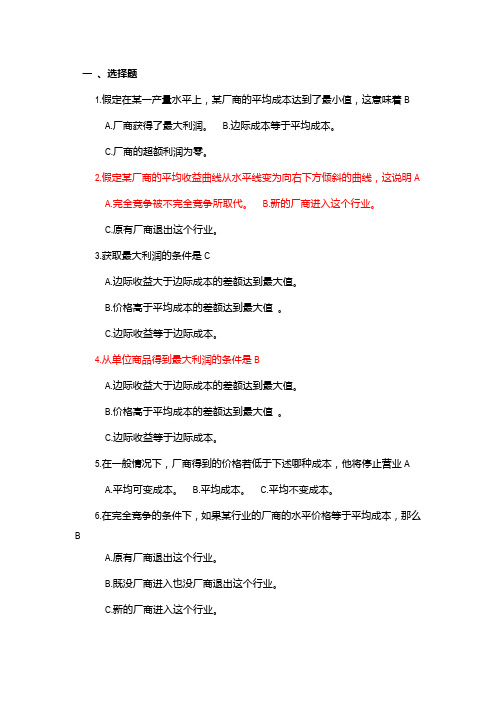 大学西方经济学习题第六章