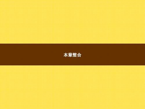 最新沪科版九年级全册课件：第十六章 电流做功与电功率+整合+沪科版