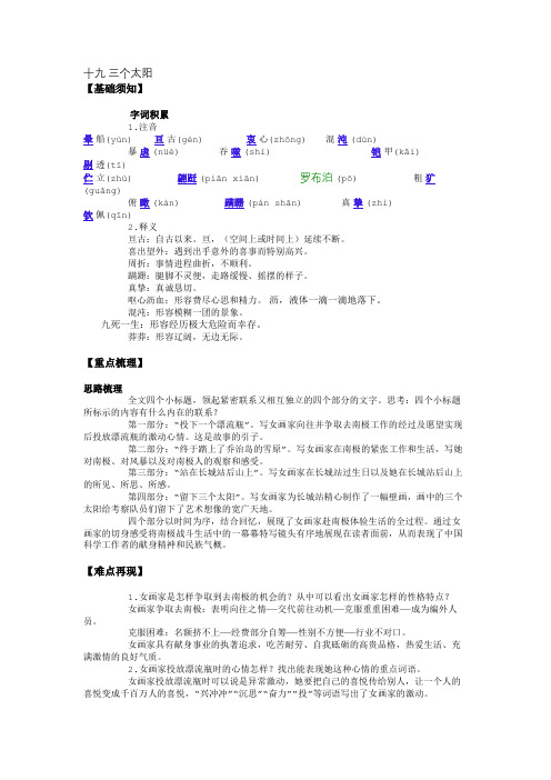 十九 三个太阳-要点梳理