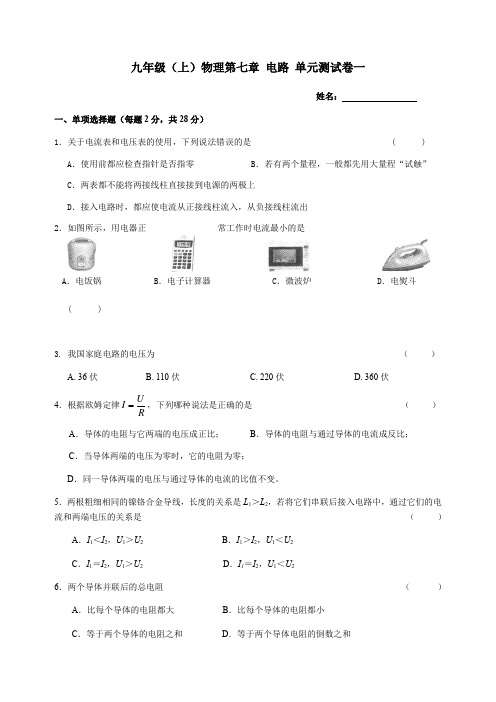 沪教版(上海)九年级  第七章 电路 单元测试卷